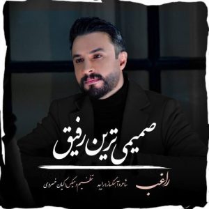 دانلود آهنگ راغب صمیمی ترین رفیق